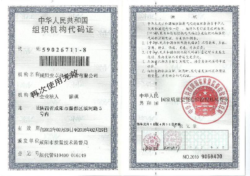 陜西冶金噴霧干燥器公司組織機構(gòu)代碼證